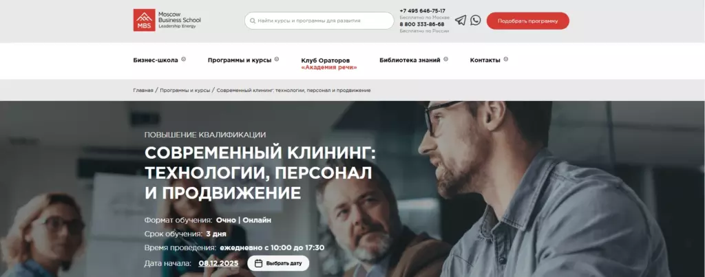 Бизнес школа Moscow Business School