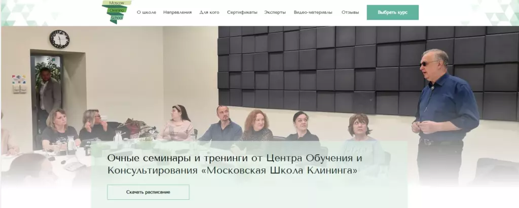 Московская Школа Клининга Moscow Cleaning School