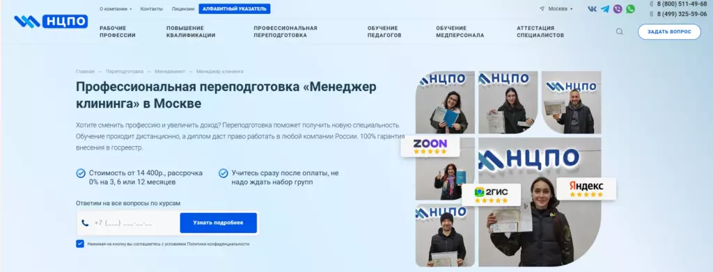 НЦПО