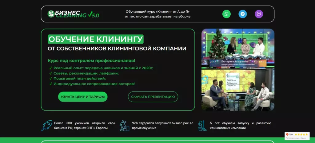 Обучение клинингу сайт Бизнес клининг