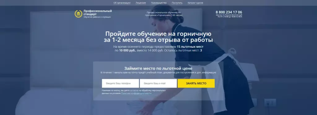 Профессиональный стандарт обучение горничная рабочих служащих