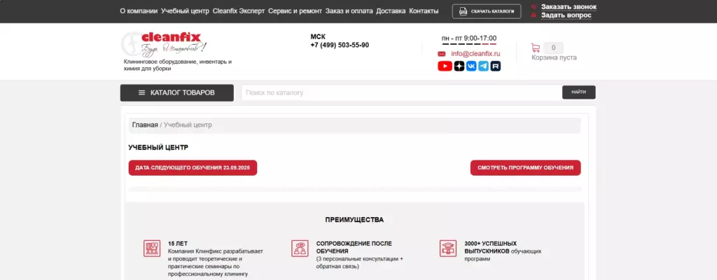 Учебный центр CleanFix