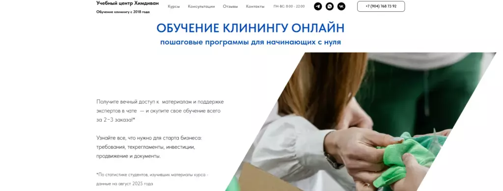 Учебный центр Химдиван